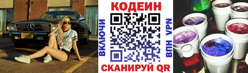 Купить закладки  Крымск  Кодеин напиток Lean (лин) 